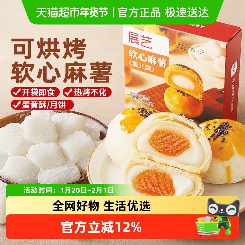 展艺软心拉丝麻薯粒芯蛋黄酥麻薯馅原材料流心月饼馅料烘焙,粮油调味/速食/干货/烘焙,烘焙馅料,淘宝优惠券,粉丝福利购,淘宝优惠卷