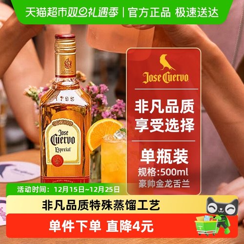 豪帅快活金标龙舌兰酒