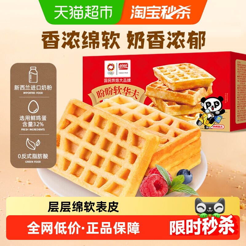 盼盼软华夫饼早餐面包整箱蛋糕点心送礼盒小面包零食休闲食品小吃