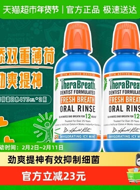 TheraBreath凯斯博士冰凉薄荷漱口水473ml*2减少抑制细菌清新口气