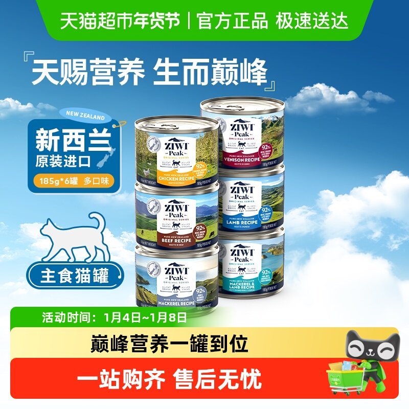 Ziwi滋益巅峰猫罐头多口味混装猫主粮湿粮