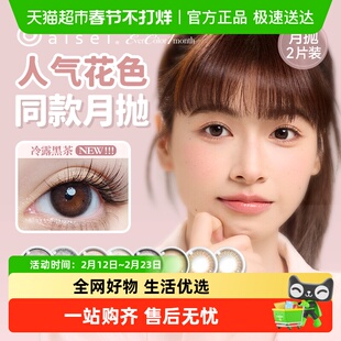 aisei/爱谢 EverColor水凝胶彩色隐形眼镜月抛珍珠米白大直径美瞳