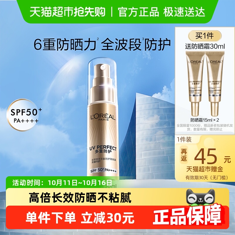 欧莱雅小金管防晒隔离霜清爽面部敏感肌身体SPF50+防晒乳全身男女