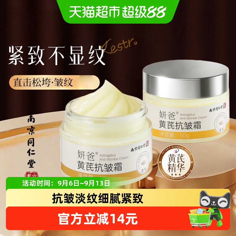 六和乾坤黄芪面霜50g保湿舒缓紧致弹润肌肤持久透亮草本植物萃取