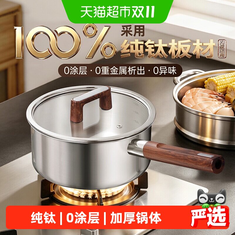 卡罗特纯钛辅食锅家用小锅奶锅
