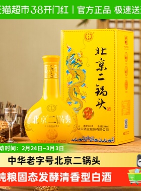 永丰北京二锅头龙印清香型白酒纯粮酿造42度白酒礼盒年货送礼一瓶