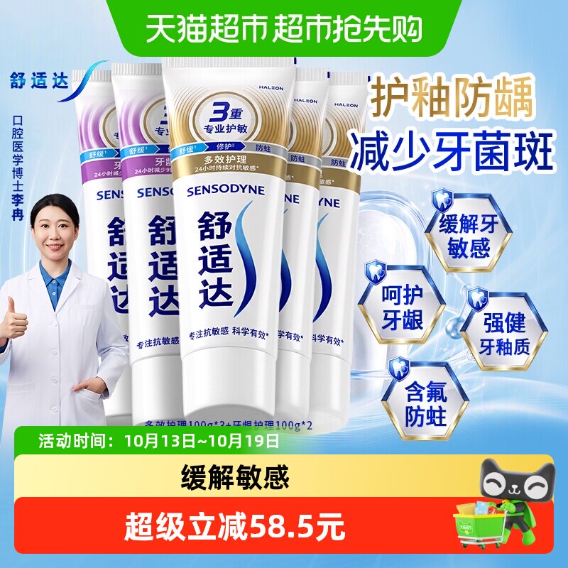 【下拉进直播间更优惠】舒适达抗敏感牙膏500g缓解敏感呵护牙龈