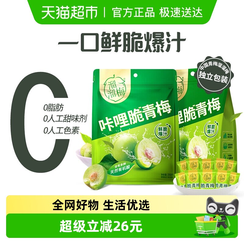 【鲜脆爆汁】溜溜梅脆青梅超值组合装休闲零食办公室零食
