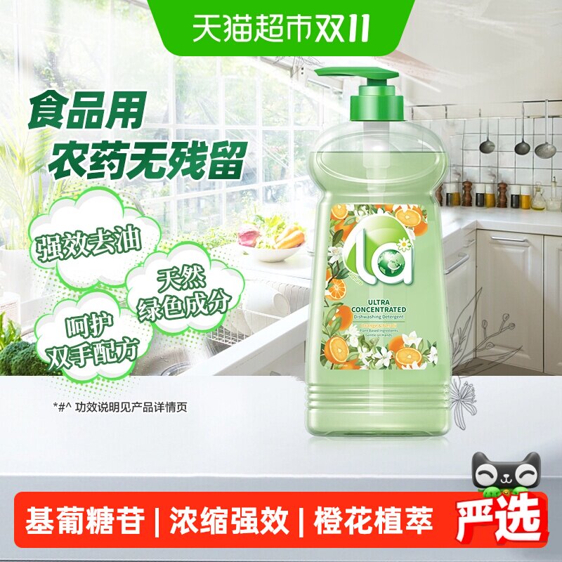 下拉享优惠 La植萃洗洁精洗涤剂橙花香1L去重油无残留果蔬餐具净