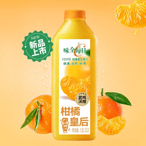 味全每日C果汁1.6L橘柑皇后果蔬汁饮料饮品武鸣沃柑