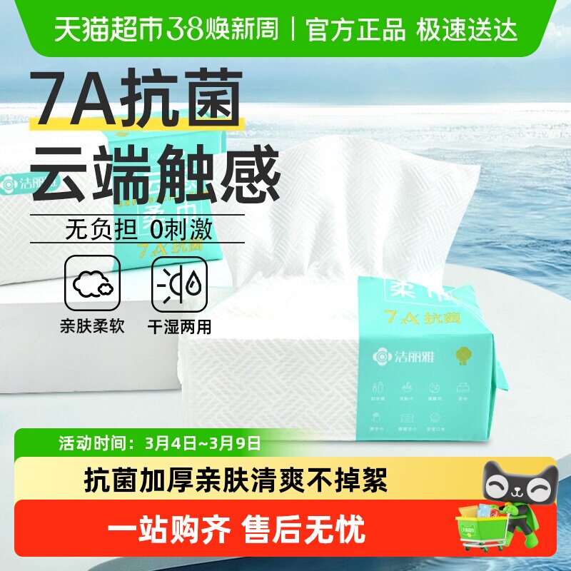 洁丽雅抗菌洗脸巾一次性加厚擦脸专用洗脸美容卸妆洁面巾纸女清洁