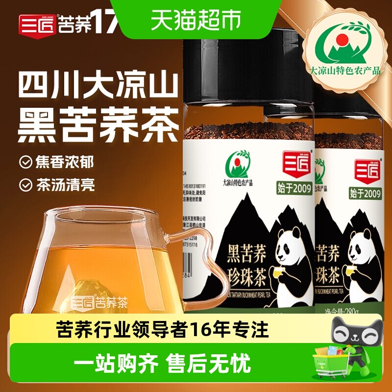 三匠黑苦荞茶正宗四川大凉山荞麦茶麦香浓郁