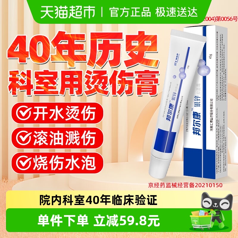 邦尔康医用烧伤烫伤膏抑菌霜