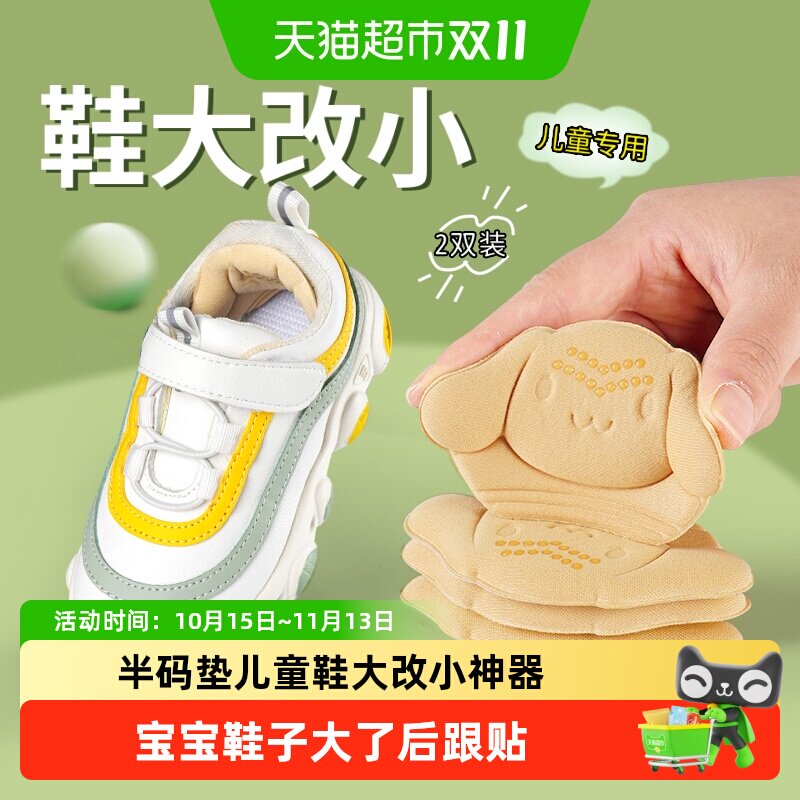 半码垫儿童鞋大改小神器宝宝鞋子大了后跟贴半码鞋垫防磨脚夏薄款