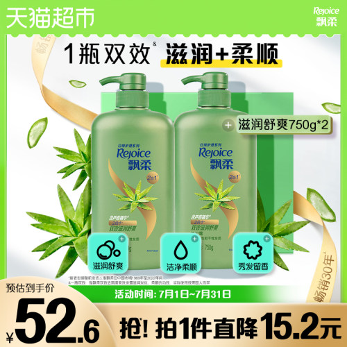 飘柔芦荟柔顺洗发水750g*2瓶