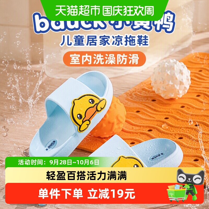 B．Duck小黄鸭男童露趾防滑凉拖图片