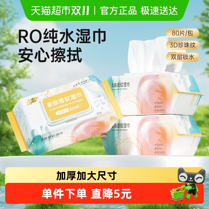 浣馨湿巾80抽*3包亲肤柔软湿巾纸加大手口纸巾清洁实惠大包装