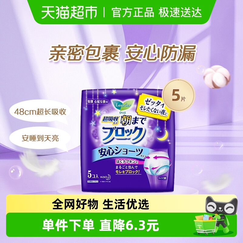 乐而雅安睡裤M码安全裤卫生巾