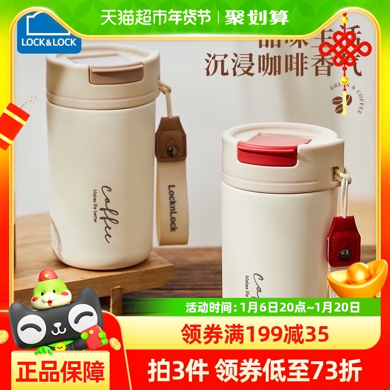 乐扣乐扣水杯保温杯随行咖啡杯男不锈钢杯子女便携高颜值新年礼物