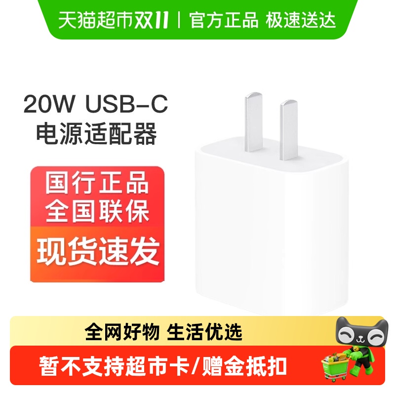 【下拉详情页享特价】Apple苹果20W USB-C原装快充手机充电器