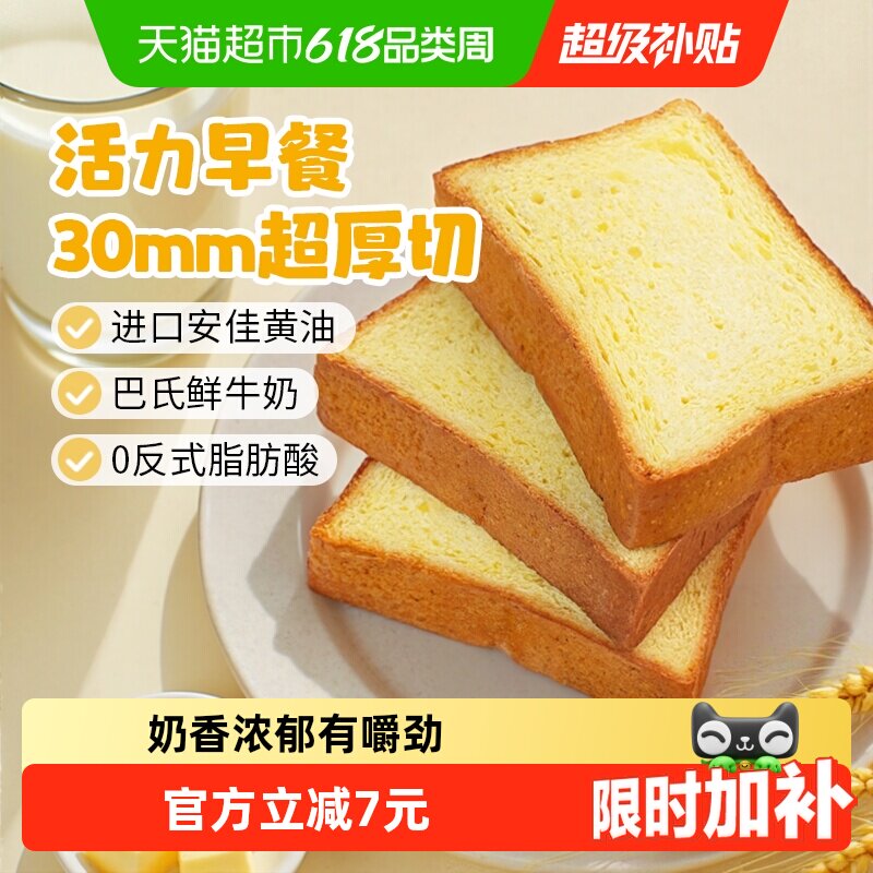 豪士黄油厚切鲜奶吐司面包速食学生早餐健康代餐零食点心糕点整箱