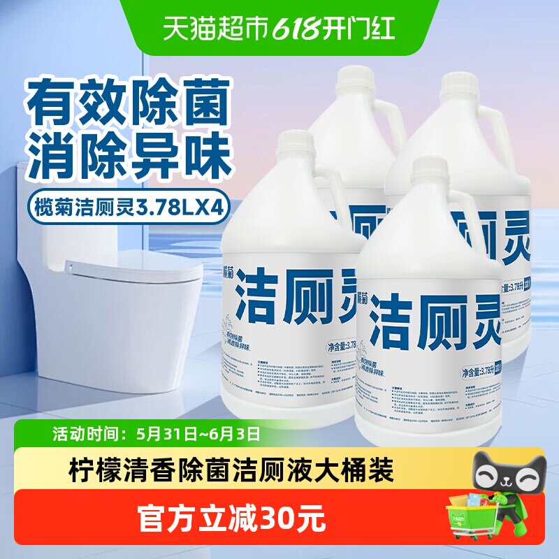 榄菊精亮洁厕灵洁厕剂大桶装厕所清洁剂洁厕液除菌消毒祛垢异味