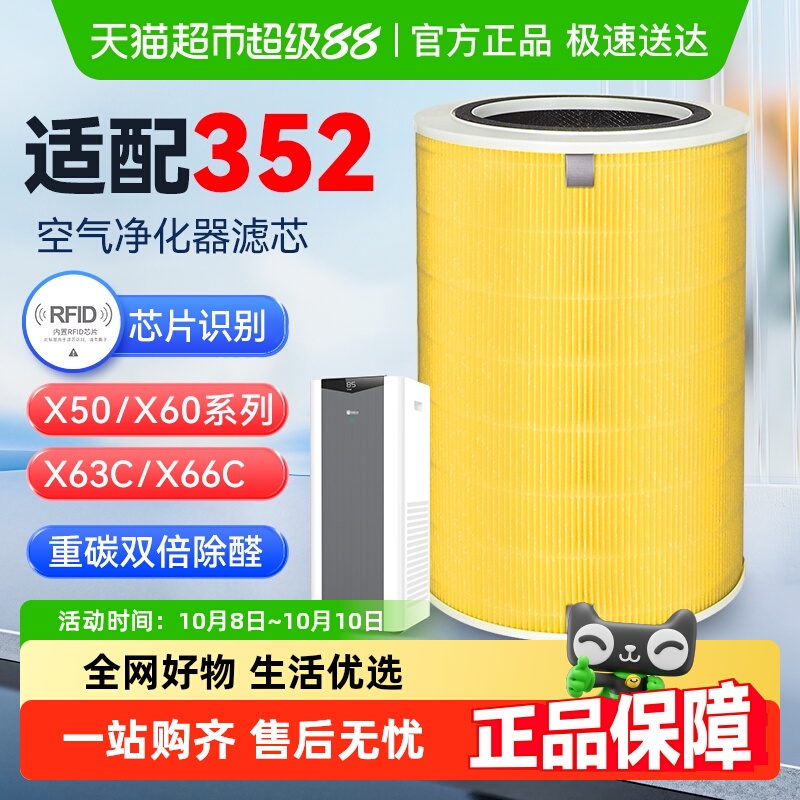 适配352空气净化器滤芯