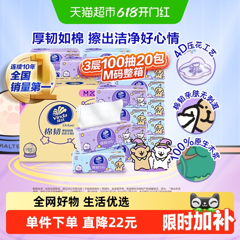 【孙颖莎推荐】维达棉韧抽取式面巾抽纸3层M码线条小狗联名软抽整