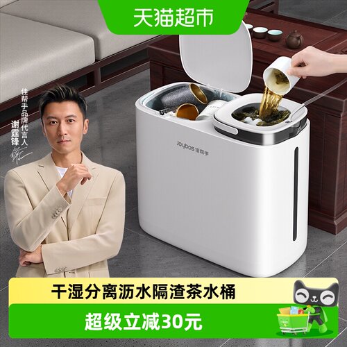 佳帮手干湿分离茶水桶品茶无忧