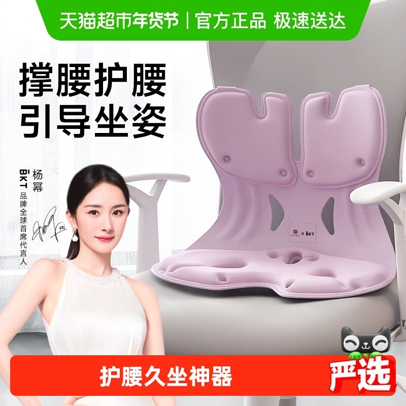 BKT护腰坐垫久坐神器靠背腰部支撑靠垫座椅靠垫托办公室人体工学,居家布艺,腰靠垫,淘宝优惠券,粉丝福利购,淘宝优惠卷