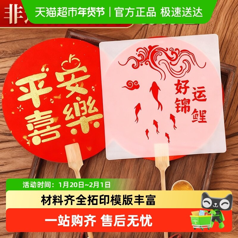 拓印扇子diy材料包新年元旦幼儿园亲子活动儿童手工制作非遗团扇,文具电教/文化用品/商务用品,美术套装/美育礼盒,淘宝优惠券,粉丝福利购,淘宝优惠卷