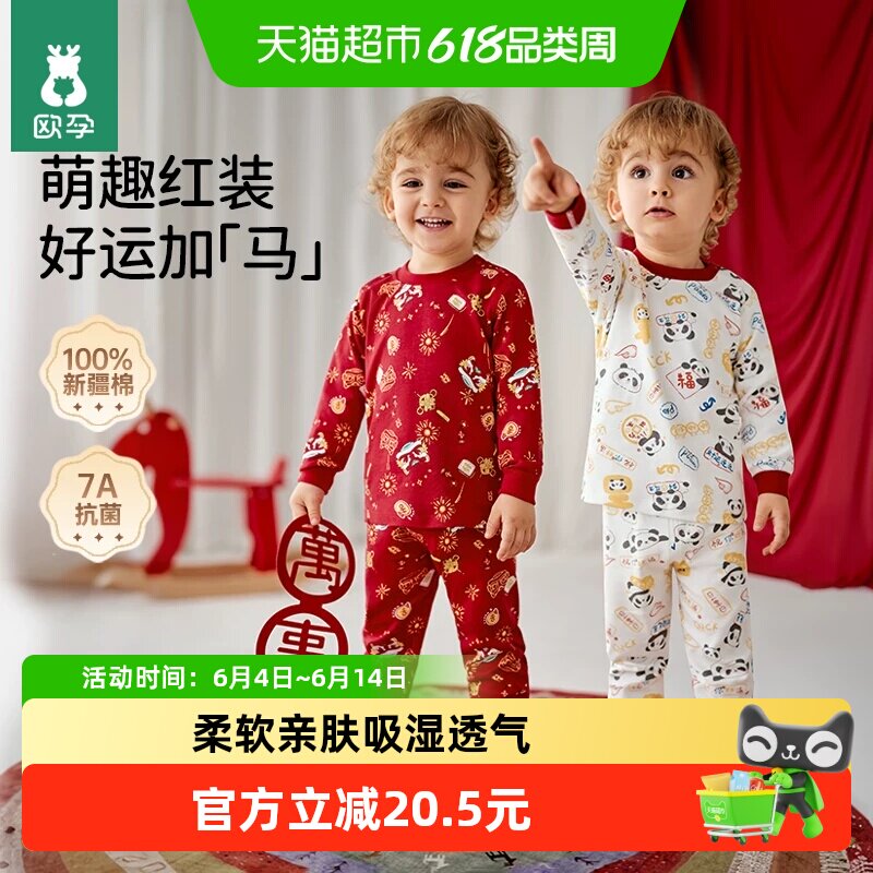 欧孕儿童秋衣秋裤红色纯棉马年秋冬男女宝宝新年分体保暖内衣套装