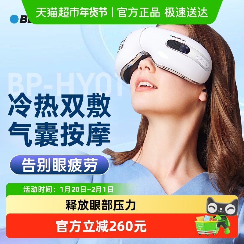 德国蓝宝眼部按摩仪器护眼仪缓解疲劳眼罩冷热冰敷眼睛生日礼物,个人护理/保健/按摩器材,眼部按摩器/润眼仪,淘宝优惠券,粉丝福利购,淘宝优惠卷