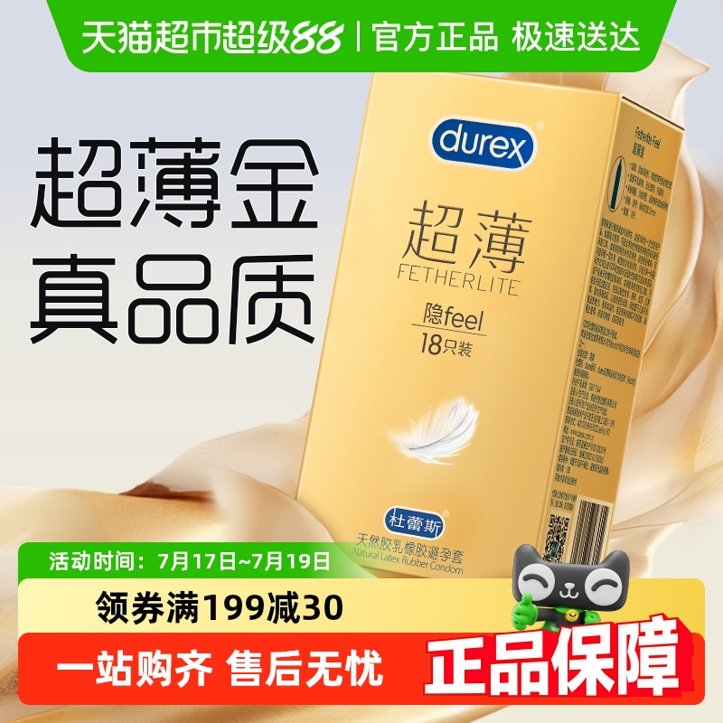 杜蕾斯避孕套超薄装组合