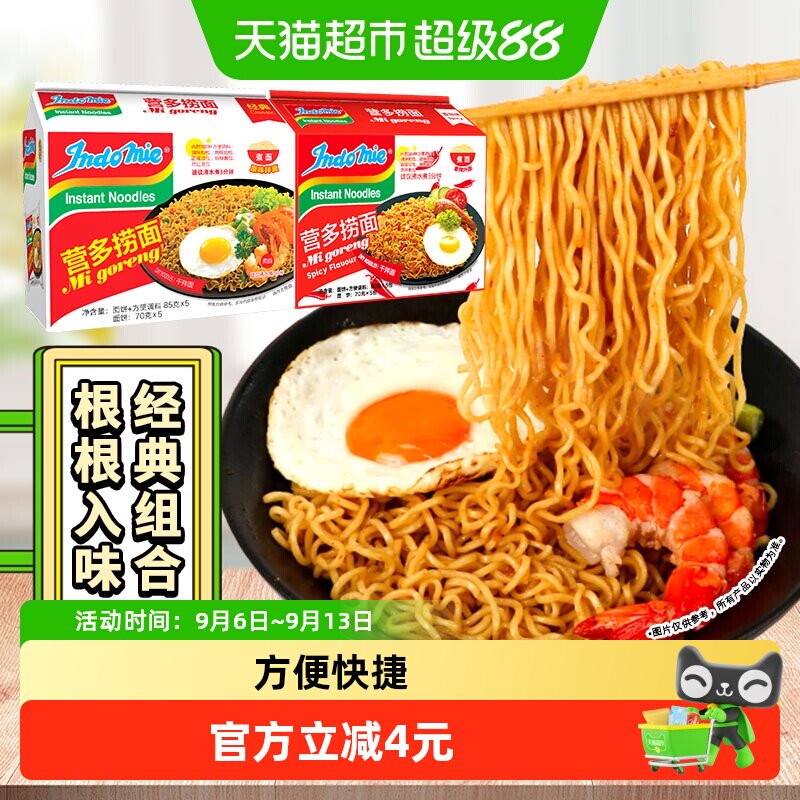 【包邮】印尼进口营多捞面拌面原味+香辣味方便面速食泡面10包