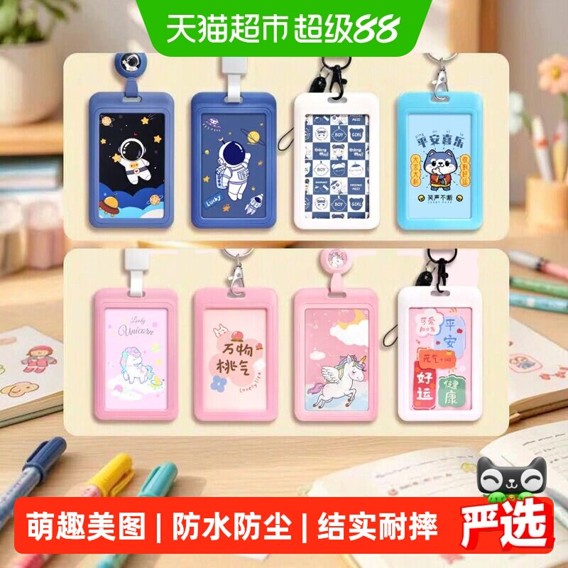 优和学生卡套证件套卡通可爱公交卡挂绳胸卡饭卡保护套