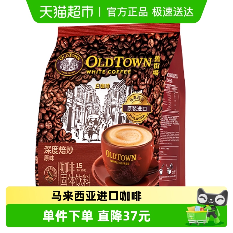 旧街场速溶咖啡马来西亚白咖啡