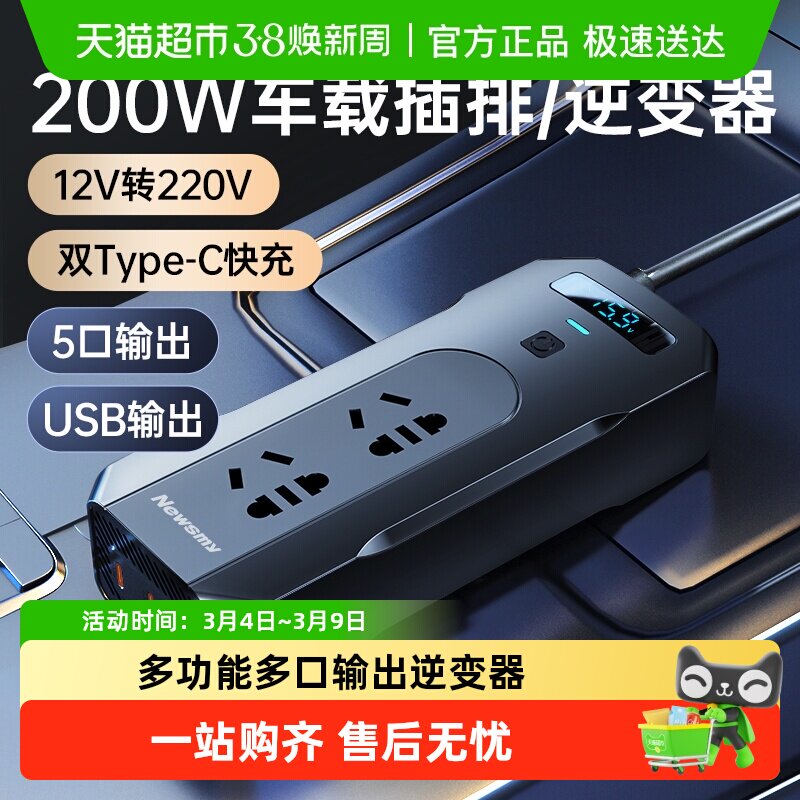 纽曼汽车载逆变转换器12V24V转220V大功率电源快充电器排插座家用