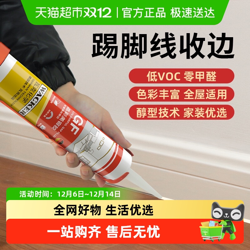 瓦克防水防霉防潮美缝胶