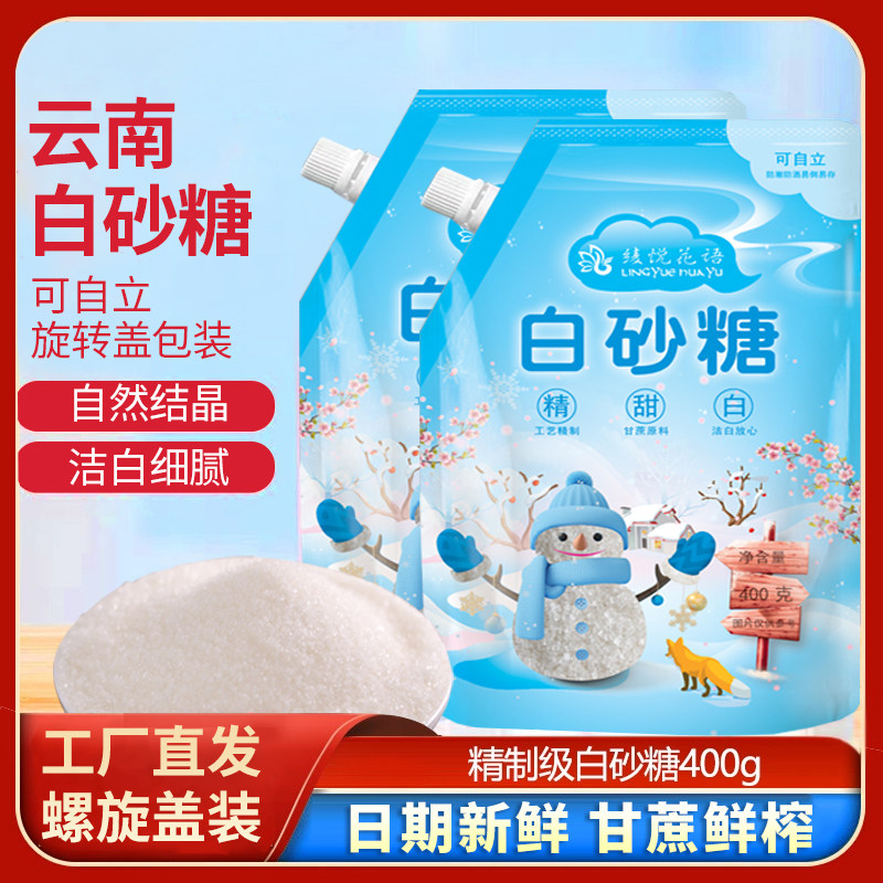 云南特产纯甘蔗一级白沙糖400g螺旋盖烘焙冲饮甜品烹饪调味,粮油调味/速食/干货/烘焙,白糖/食糖,淘宝优惠券,粉丝福利购,淘宝优惠卷