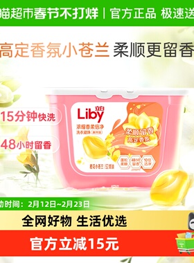 立白小苍兰香氛柔顺持久留香洗衣凝珠52颗洗衣液浓缩祛味清新速溶