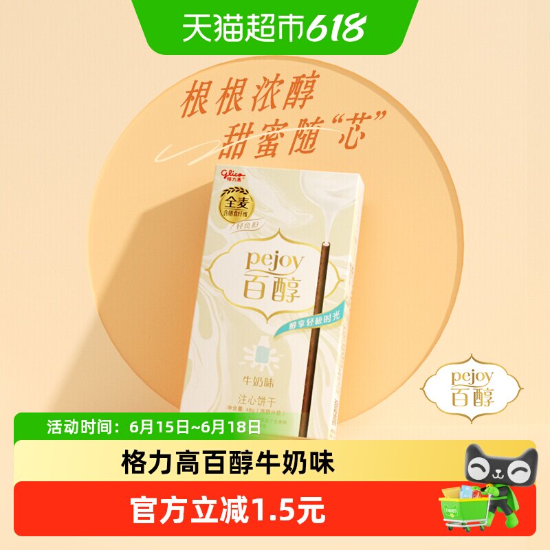 格力高注心饼干百醇牛奶味休闲零食追剧伴侣