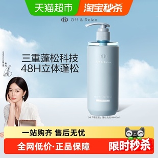 OffRelax蓬松洗发水660ml加量装清爽控