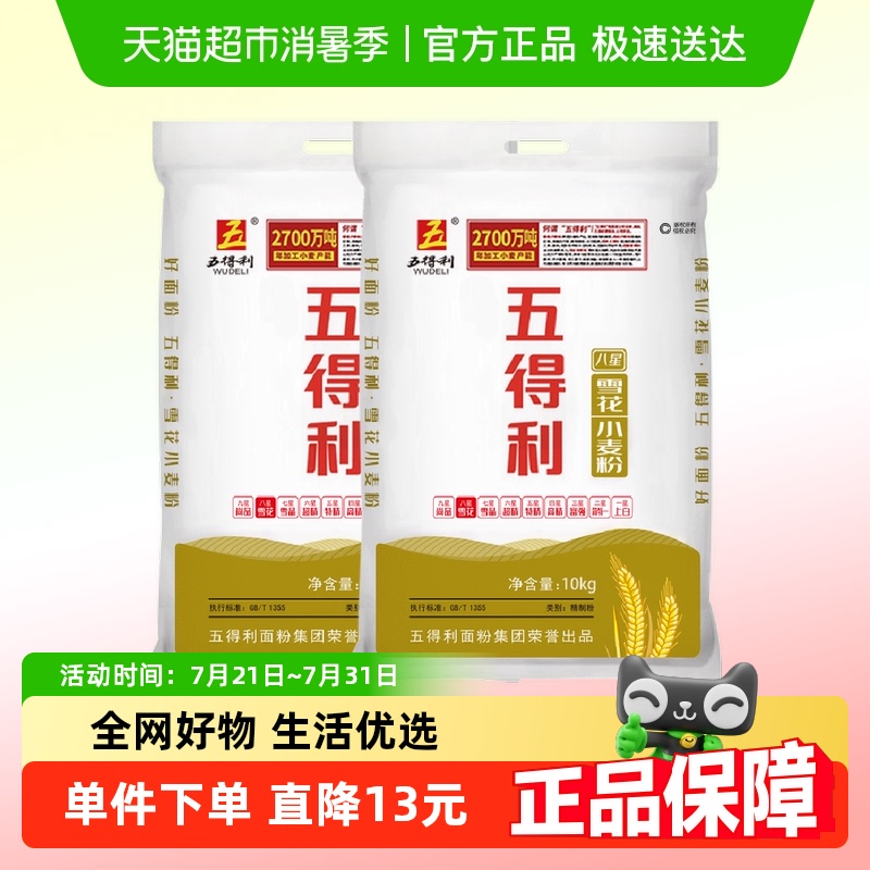 八星雪花家用小麦粉面粉五得利