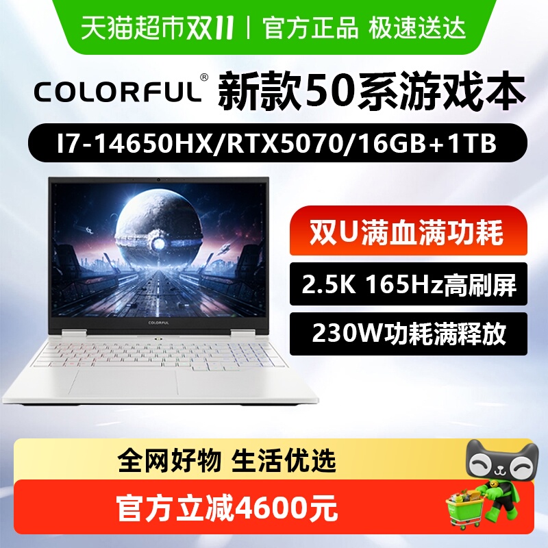 七彩虹隐星P16PRO满功耗游戏本
