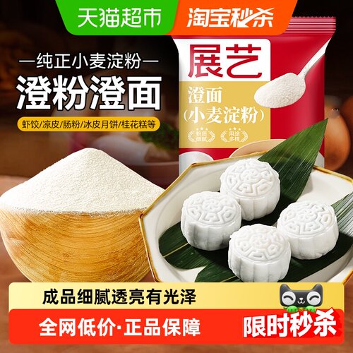 展艺小麦淀粉可做水晶月饼500g