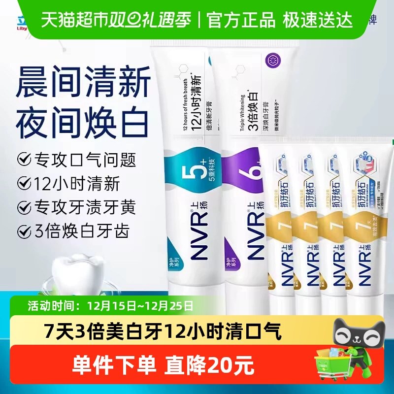 NVR清口气焕白牙膏6支套装