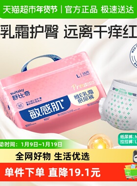 舒比奇拉拉裤纸尿裤维E精华敏感肌纸尿裤NB/S/M/L/XL/XXL尿不湿
