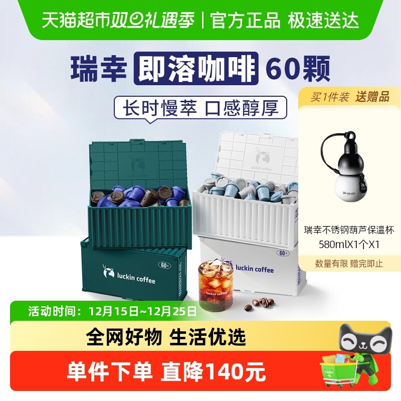 瑞幸咖啡精品即溶冻干黑咖啡拿铁美式黑糖黑咖啡囤货装