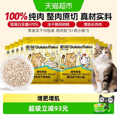 金故营养多口味0添加猫零食